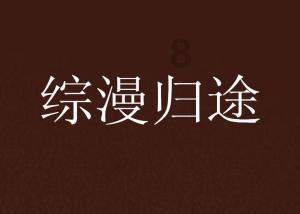 美人有计
