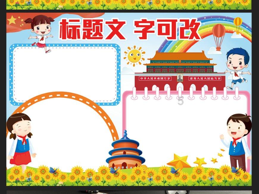 日常照片拼图